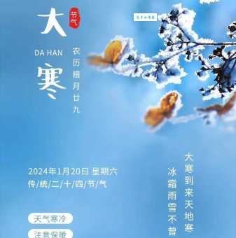 什么是大寒？大寒节气是几月几号，有什么说法？
