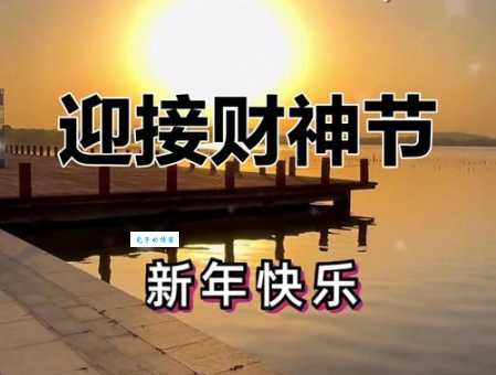 想知道迎财神是正月初几？这里有答案！