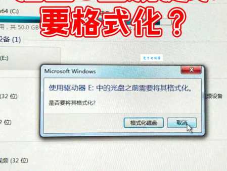 遇到“请将磁盘放入驱动器H”提示怎么办？