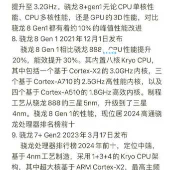 骁龙处理器究竟是哪个国家的？一篇文章带你了解真相！