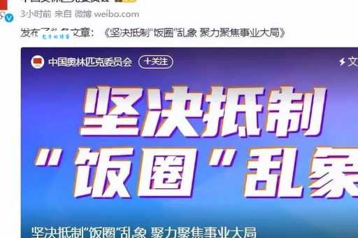 饭圈乱象是什么意思？解读饭圈乱象的成因及治理措施