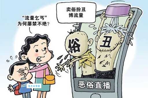 三俗是什么意思?带你了解庸俗低俗媚俗的区别