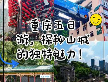 山城到底在哪里?重庆山城全方位介绍,体验别样城市魅力