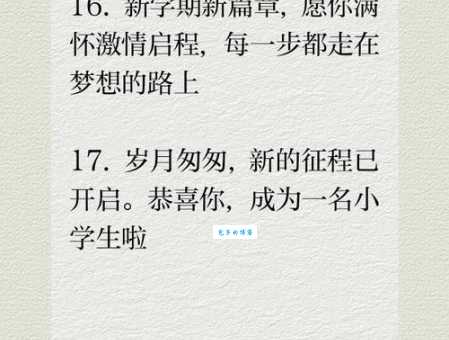 孩子开学家长心情说说朋友圈:分享我的开学心情,愿孩子快乐成长
