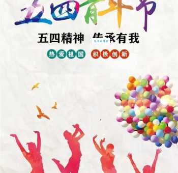 什么是青年节?五四青年节的起源和历史意义是什么?