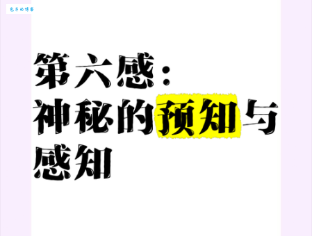 第六感是什么?科学与神秘的第六感之谜
