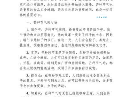 芒种节气的风俗是什么?有哪些有趣的传统习俗?