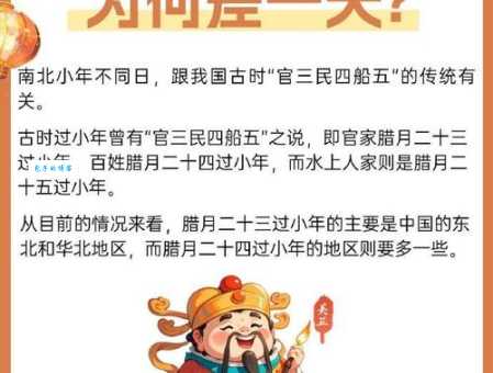 小年是哪一天？南北差异大揭秘