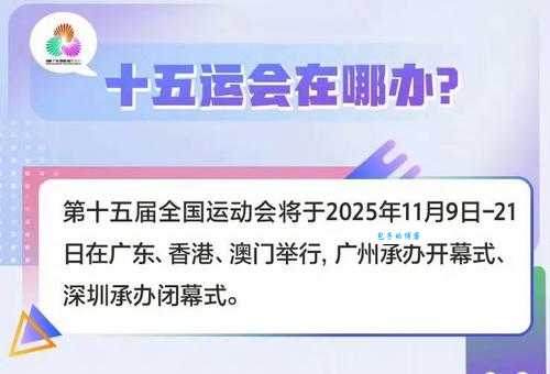 想知道全运会一般在几月份？最新全运会时间公布了吗？