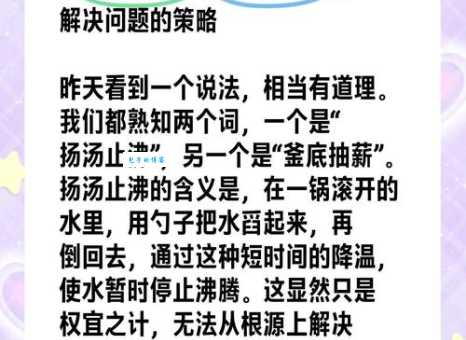 彻底搞懂扬汤止沸原理，不再被表面现象迷惑