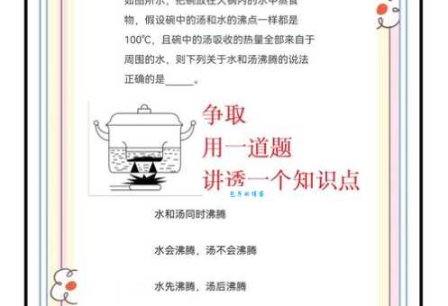 彻底搞懂扬汤止沸原理，不再被表面现象迷惑