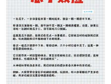 嗑瓜子会上瘾是心理作用吗?这和大脑奖赏机制有关?