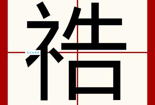 藁城区读音是gǎo还是gào?教你正确读藁城区