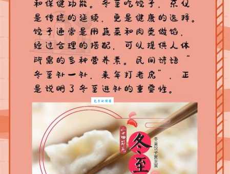 冬至吃饺子,简述其背后的美好寓意