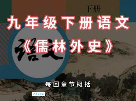 儒林外史的作者是谁?这本名著背后的创作人究竟是谁?