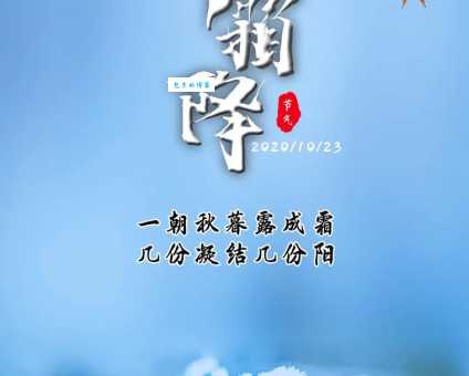 霜降是什么意思呢?霜降节气是几月几号?有什么含义?
