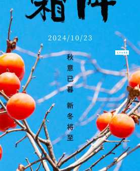 霜降是什么意思呢?霜降节气是几月几号?有什么含义?