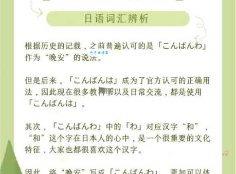 晚上好日语怎么说？谐音+罗马音快速上手