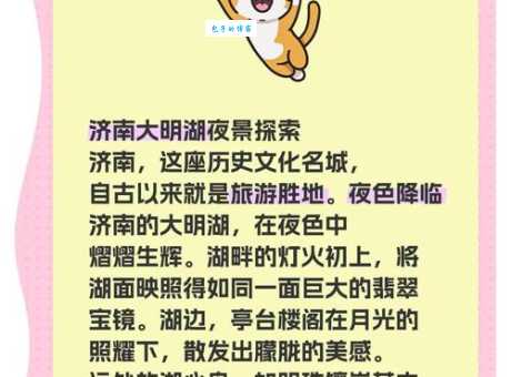 网络流行语“大明湖畔”是什么意思?详解其来源!