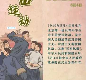 五四青年节的起源：1919年五四运动的历史意义