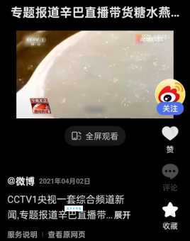 辛巴燕窝事件:糖水燕窝风波的教训与反思