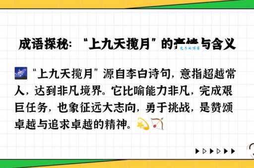 解读成语“九天揽月”，“揽”字的含义及用法详解