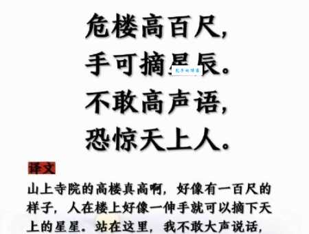 李白诗句“危楼高百尺”到底是什么意思？详解诗句含义