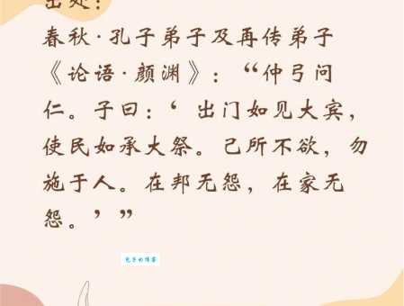 己所不欲勿施于人的“欲”是什么意思?详解“己所不欲勿施于人”