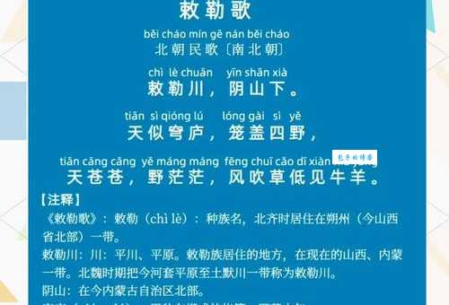 简单易懂的敕勒歌解释:带你了解这首名作的文化背景