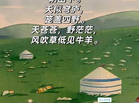 简单易懂的敕勒歌解释：带你了解这首名作的文化背景