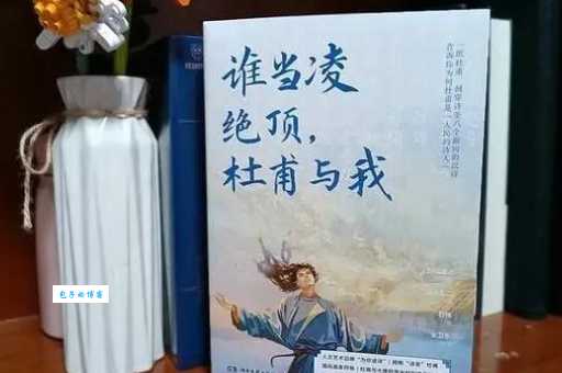 会当凌绝顶一览众山小：人生哲理与成功秘诀