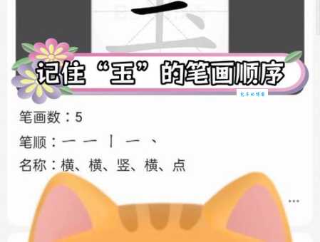 玉字加一笔等于什么字?图解玉字加笔技巧
