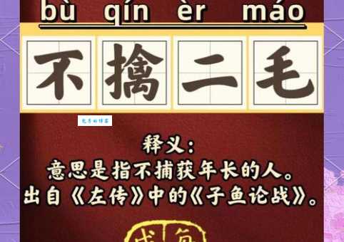 不毛之地的“毛”是什么意思?详解成语含义及出处