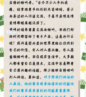 细说“聆听”:含义、用法及例句大全