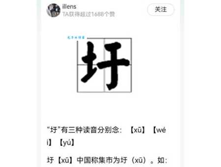 圩的读音是wéi还是xū？带你轻松掌握圩字发音