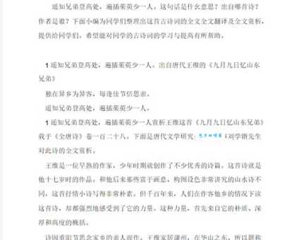 详解“遍插茱萸少一人”中“遍”字的含义及诗句的深层含义
