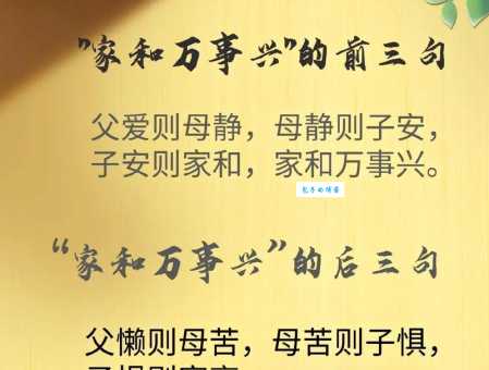 家庭和睦的象征：母慈子孝共天伦最经典的一句