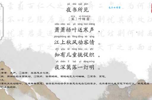 解析夜书所见：诗人情感与意象的深刻解读
