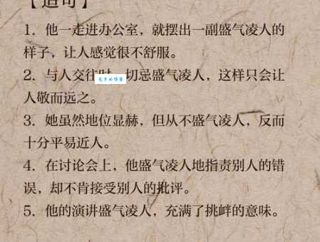 盛气凌人到底是什么意思？是褒义还是贬义？