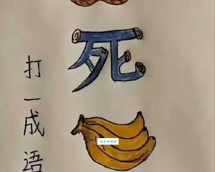 趣味挑战:百字加一笔,你找到正确答案了吗?