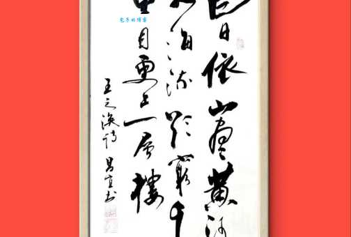 欲穷千里目的欲是什么意思？详解王之涣诗句中的“欲”字