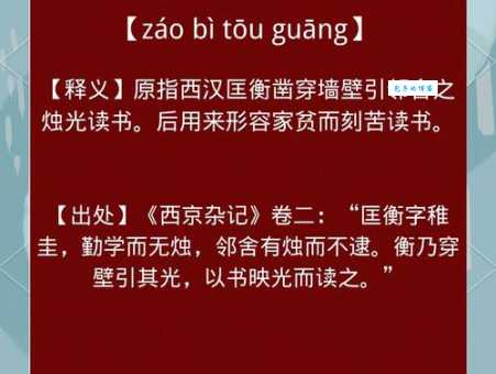 凿壁借光的故事主人公是谁？你知道他的名字吗？
