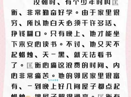凿壁偷光:主人公匡衡的刻苦学习精神