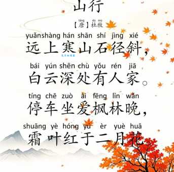 山行这首古诗什么意思？浅析山行背后的意境
