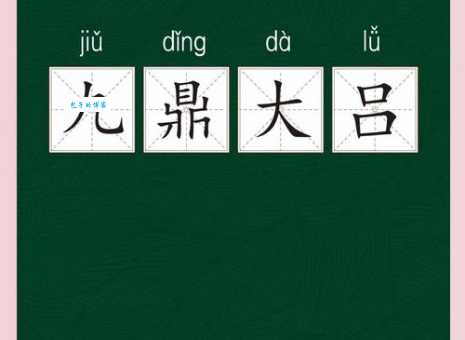 黄钟大吕是什么意思?它究竟用来形容什么?