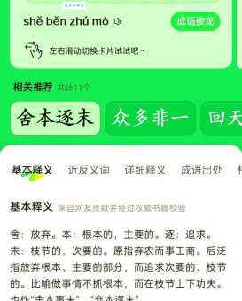 舍本逐末的“本”是什么意思？详解成语含义及用法