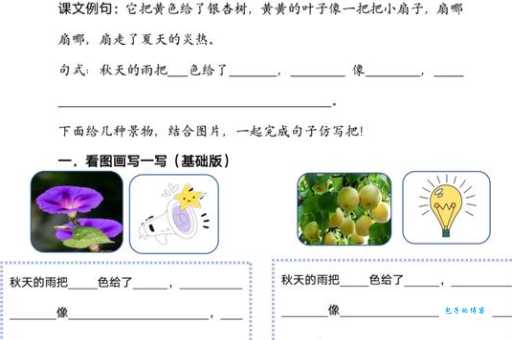 如何仿写秋天的雨？例句赏析及写作技巧