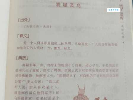 爱屋及乌的反义词及例句，彻底搞懂它的意思