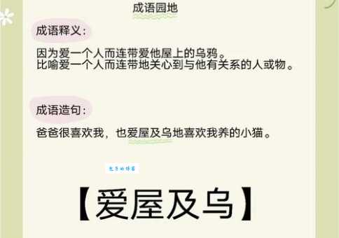 爱屋及乌的反义词及例句，彻底搞懂它的意思
