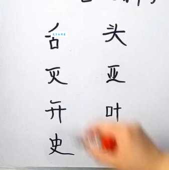 一笔化神奇！玉加一笔变成哪些汉字？
